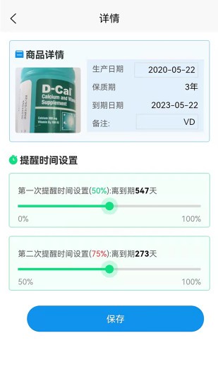 佳洪保質(zhì)期app v1.0.5 安卓版 1