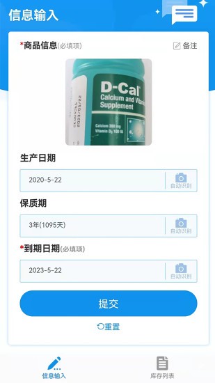 佳洪保質(zhì)期app v1.0.5 安卓版 3