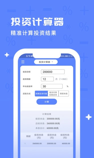 計(jì)算器搜哈app下載