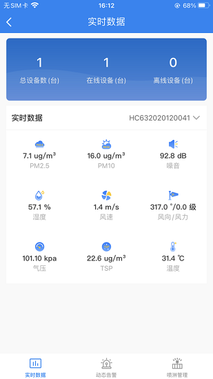 溫州甌建管家app v1.1.8 安卓最新版 3