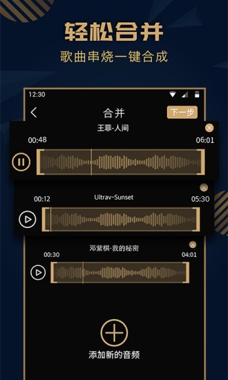 趣橙音樂剪輯精靈 v1.9 安卓版 1