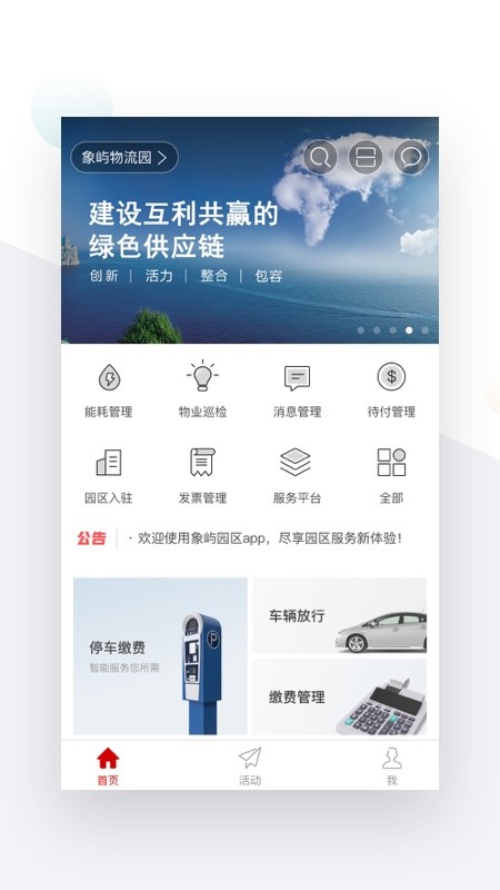 象屿智慧园区app下载