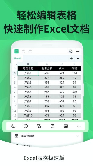excel手機表格制作app v1.3.3 最新版 0