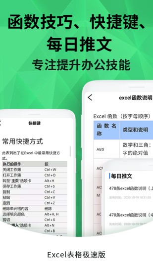 excel手機表格制作app v1.3.3 最新版 3