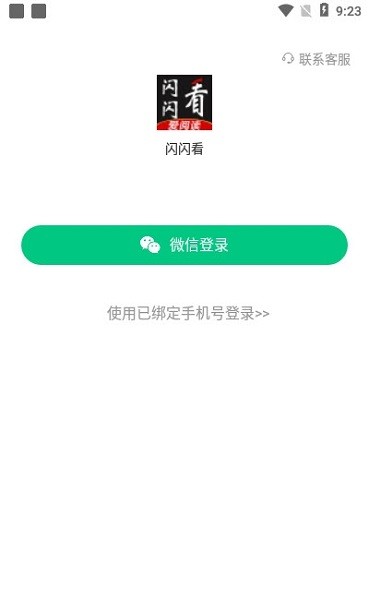 閃閃看 v0.0.6 安卓版 2
