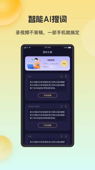 智能提詞器助手手機(jī)版 v2.0.0 安卓版 1