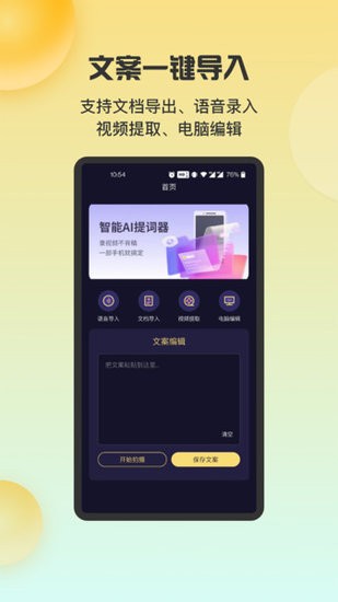 智能提詞器助手手機(jī)版 智能提詞器助手app