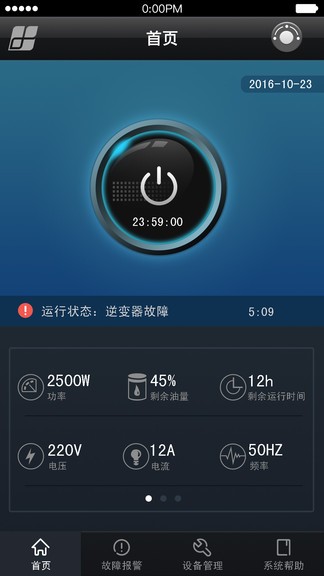 智能發(fā)電機(jī) v1.8.1 安卓版 3
