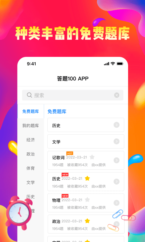 答題100軟件 v3.1.3 安卓版 0