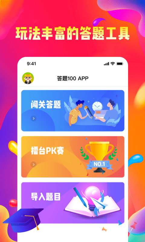 答題100軟件 v3.1.3 安卓版 1