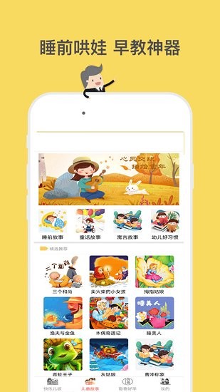 嘟嘟兒童歌曲精選 v2.6.8 安卓版 0