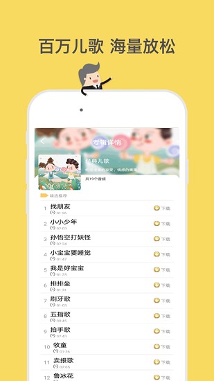 嘟嘟兒童歌曲精選 v2.6.8 安卓版 1