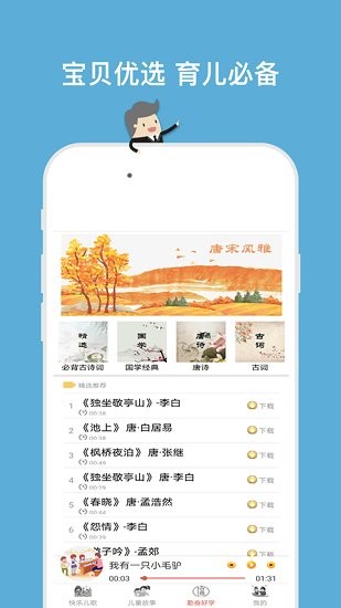 嘟嘟兒童歌曲精選 v2.6.8 安卓版 2