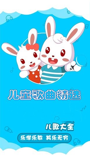 嘟嘟兒童歌曲精選軟件