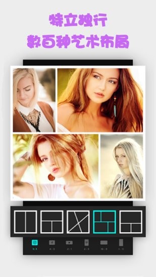 手機照片拼圖制作3