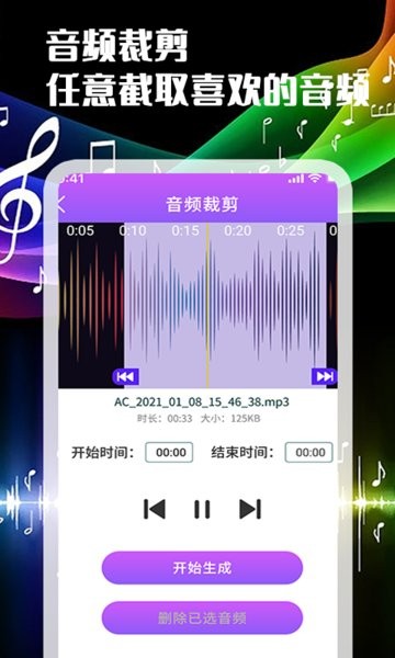 聲河音樂剪輯手機(jī)版 v1.0.5 安卓版 3
