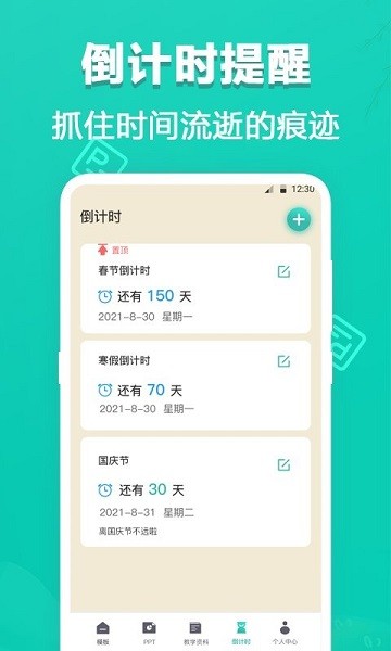 最美ppt模板app v3.1.9 安卓版 0