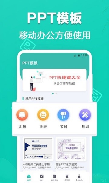 最美ppt模板app 最美ppt模板免費(fèi)版