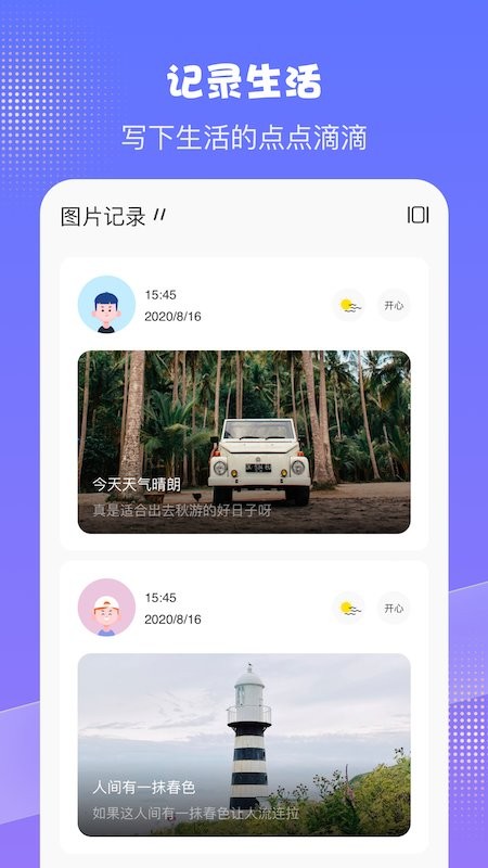 pendo日記app v1.6 安卓版 1