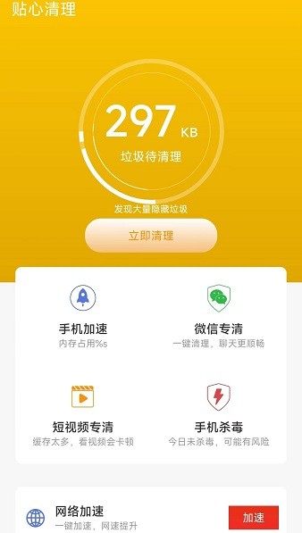 貼心清理軟件 v1.0.0 安卓版 0