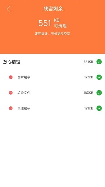 貼心清理軟件 v1.0.0 安卓版 1