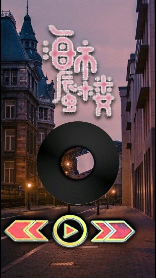 玄音樂官方最新版 v1.0 安卓版 1