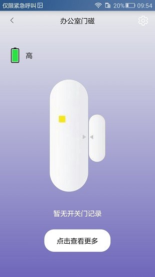 儒楓智能 v1.0.8 安卓版 1