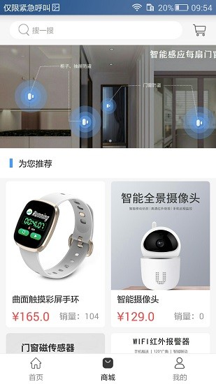 儒楓智能 v1.0.8 安卓版 3