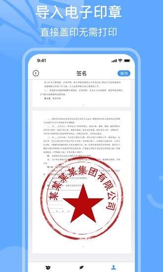 電子簽名es設(shè)計(jì)軟件 v1.1 安卓版 3