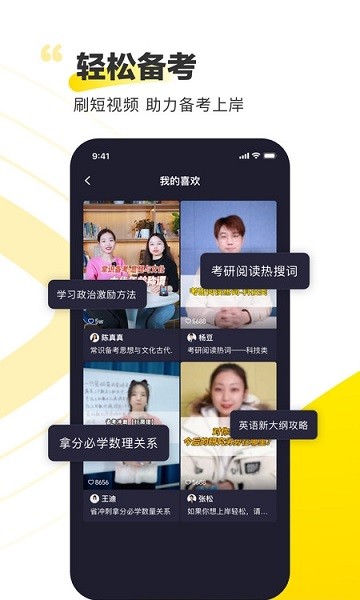 短視頻備考手機版 v0.0.4 安卓版 3