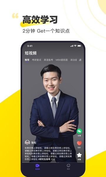 短視頻備考手機版 v0.0.4 安卓版 0