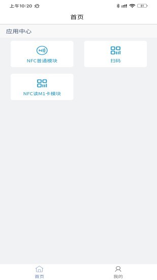 nfc掃描助手 v1.0.9 安卓版 0