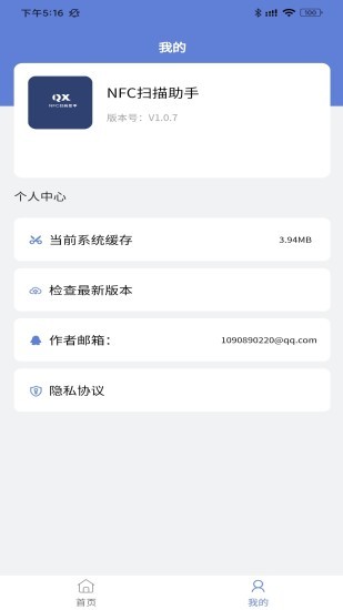 nfc掃描助手 v1.0.9 安卓版 3