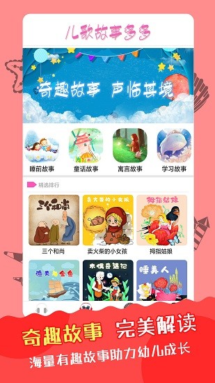 兒歌故事多又多 v1.0 安卓版 1