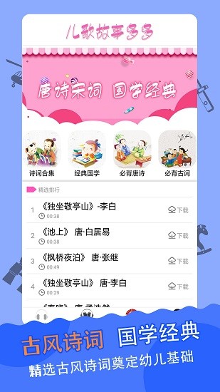 兒歌故事多又多app