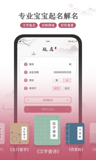 超凡寶寶起名取名 v1.44 安卓版 0