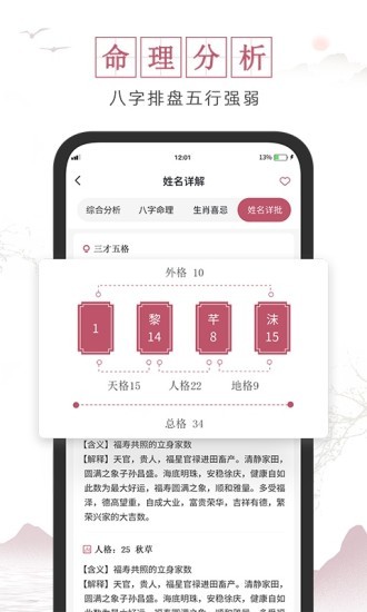 超凡寶寶起名取名 v1.44 安卓版 3