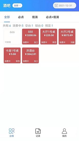 酒吧管家 v1.0.52 安卓版 1