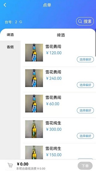 酒吧管家手機(jī)版