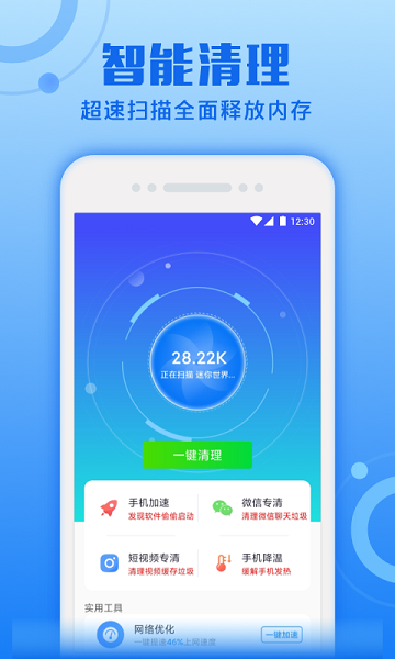 超速清理專家手機(jī)版 超速清理專家app