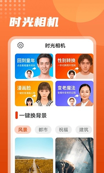 時光穿梭相機手機軟件 v1.0 安卓版 0