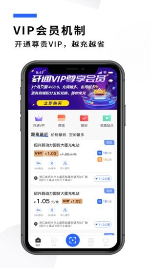 蔚动力充电app v2.5.6 安卓版2