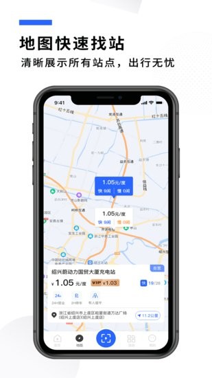蔚动力充电app v2.5.6 安卓版3