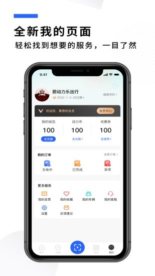 蔚动力充电app v2.5.6 安卓版0