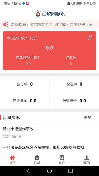 好瓶安配送端 v1.0.4 安卓版 3