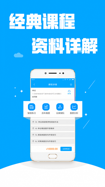 公考管家軟件 公考管家app