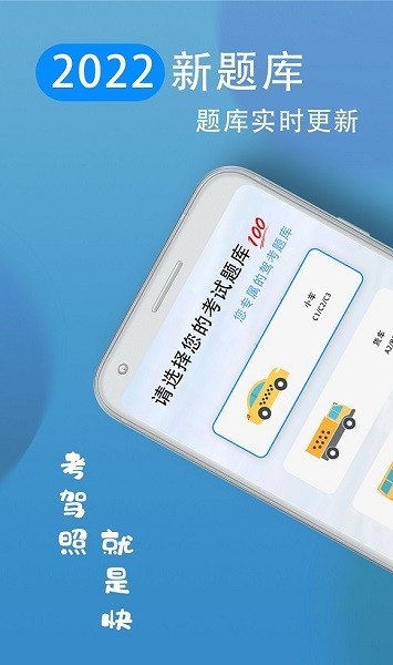 駕照模擬 v1.1 安卓版 0