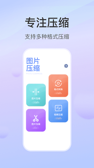 無損圖片壓縮app v1.0 安卓版 0