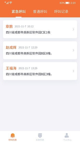 麥麥居家養(yǎng)老服務(wù) v1.0.2 安卓版 0