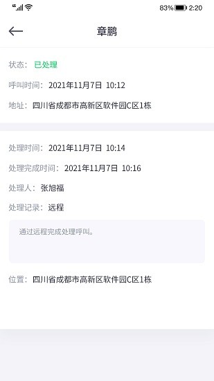 麥麥居家養(yǎng)老服務(wù)最新版